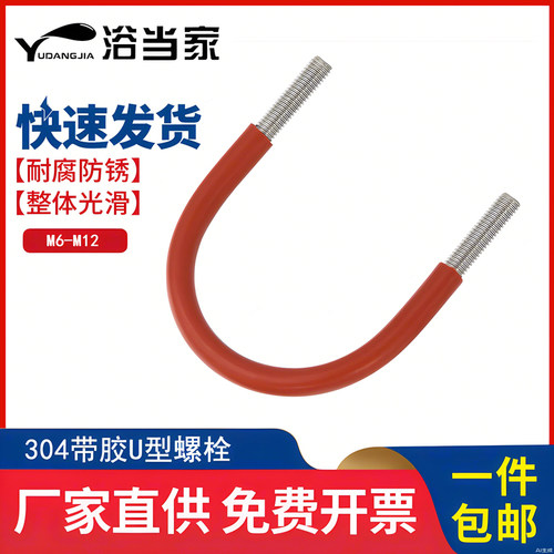 M8M10M12套管螺栓胶套U型螺栓螺丝消防卡扣PVC管防腐耐磨抱箍卡箍