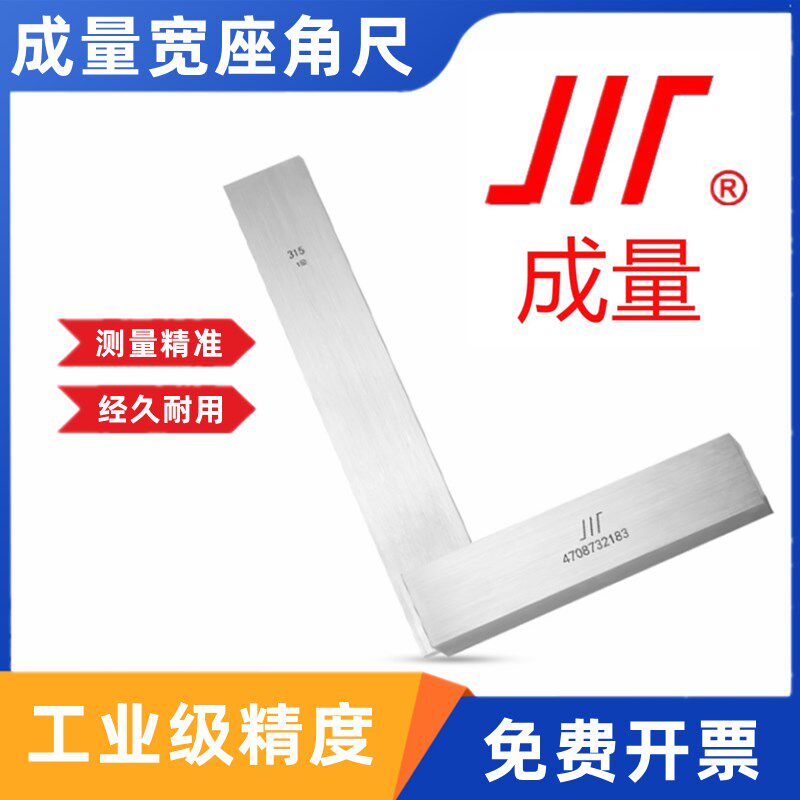 成量宽座角尺1000 800 630 500 400 315 250 200mm 90度 角尺