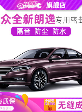 大众全新朗逸/PLUS专用汽车密封条车门隔音条全车防尘胶条改装