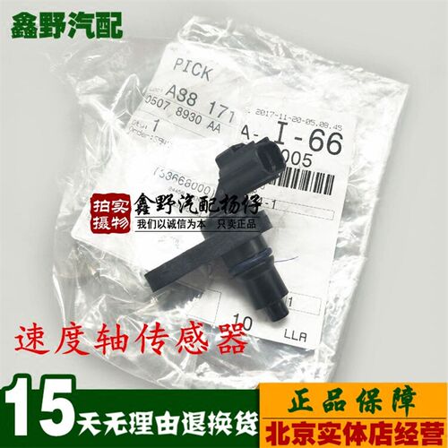 适配道奇酷威2.7变速箱输入传感器速度轴传感器变速箱输出传感器