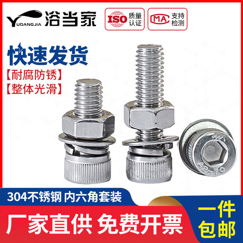 M6M8M10 304不锈钢杯头内六角螺丝螺栓螺母套装大全螺杆平弹垫钉