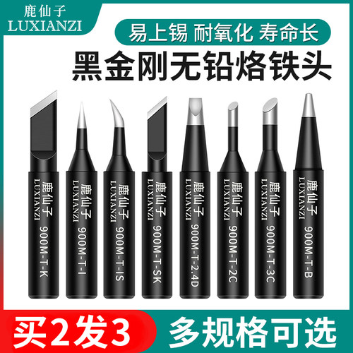 936电烙铁头 无铅电焊头刀头弯尖嘴马蹄飞线焊接用内热式焊台通用
