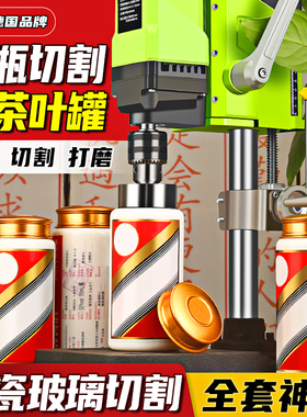 酒瓶切割工具小型打磨机多功能陶瓷玻璃瓶子改茶叶罐割瓶神器全套