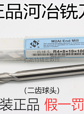河冶超硬白钢球头铣刀 2刃球头M2AI含铝高速钢0.5 0.75 1 -12.5mm