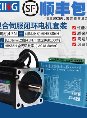86闭环步进伺服套装86HSE4N闭环步进电机4.5N.M+闭环驱动器HSB86H