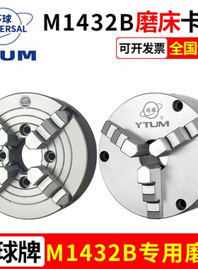 上海M1432B磨床三爪卡盘M1420H外圆磨床四爪卡盘K11-200A24夹盘