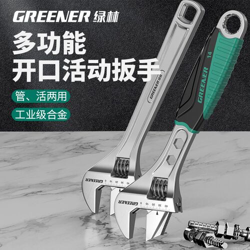 绿林活动扳手家用万能活络扳多功能8寸12寸活口板手开口卫浴扳子