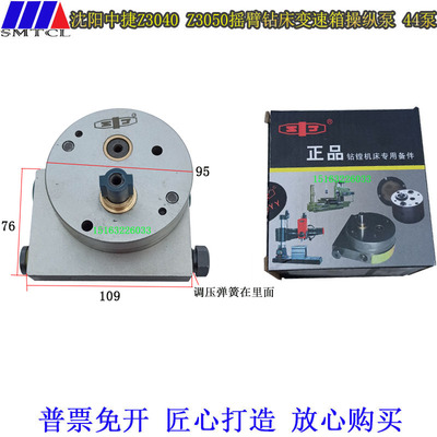 原厂沈阳机床中捷摇臂钻床Z3040Z3050X16/1主轴箱操纵泵油泵44泵