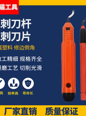 修边刀杆/刮刀柄/去毛刺修边器刀片NB1000 NB1100 EO2000 RB1000