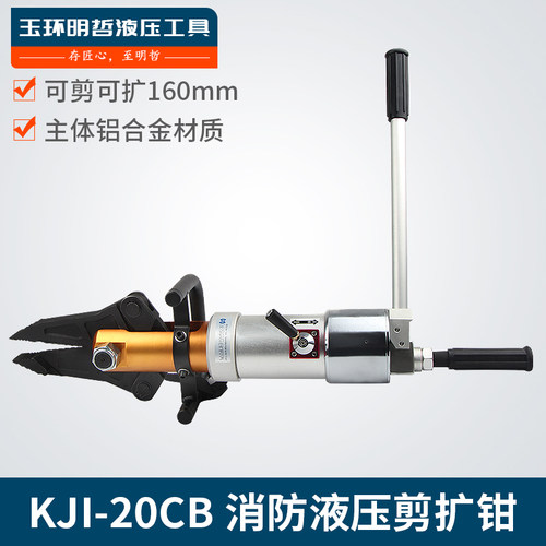 便携式万向剪扩钳KJI-20CB液压剪扩钳扩张器液压多功能钳消防专用