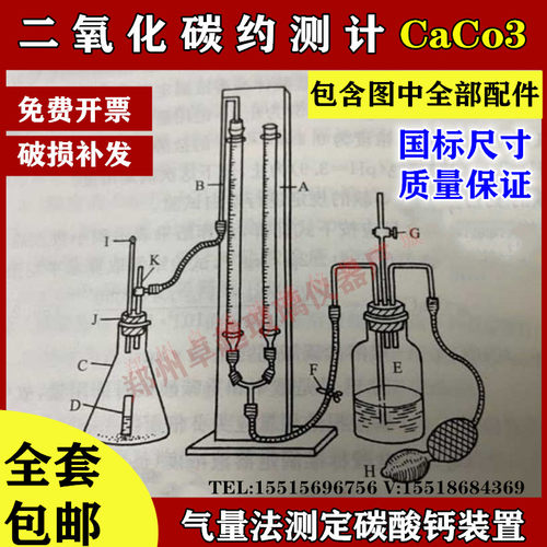 二氧化碳约测计 气量法测定CaCO3装置森林土壤碳酸钙 氯酸钙测定