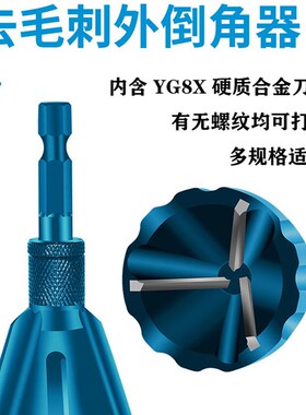 去外毛刺倒角器圆棒丝杆螺杆外圆修边去毛刺刮边倒角刀电钻六角柄
