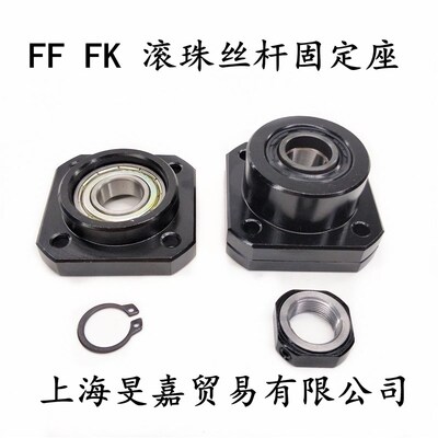 滚珠丝杆支撑座FK/FF6 8 10 12 15 20 25 30螺杆固定轴承座导轨丝