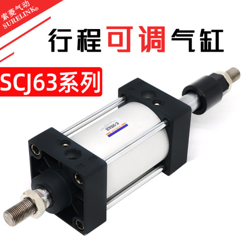 可调行程气缸气动大推力SCJ63/40/50/32/80/100*25/50/75/100/125