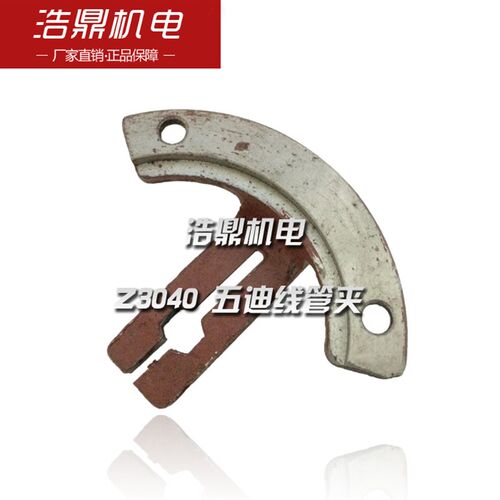 z3040中捷钻床 上海五东 五迪线管夹