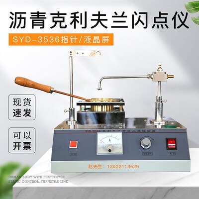 SYD-3536沥青克利夫兰闪点仪/开口杯法/沥青燃点测定仪