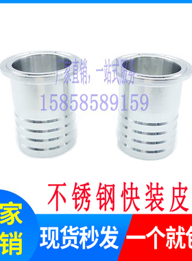 304不锈钢卡箍式卡盘快速接宝塔软管竹节接头卫生级快装皮管接头