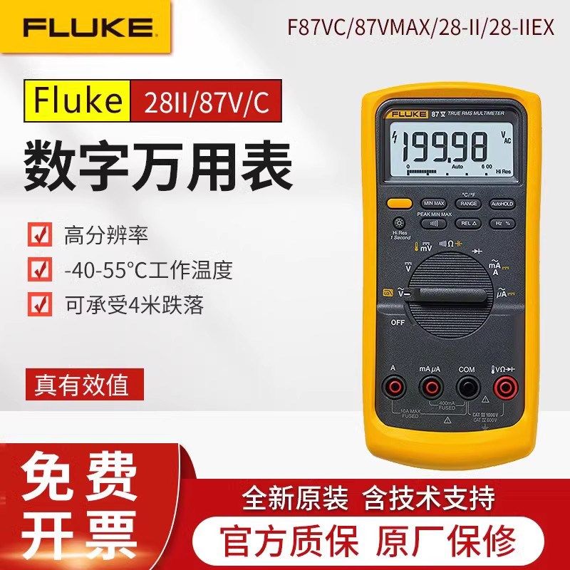 福禄克FLUKE87VC/87max/88-5kit高精度数字万用表汽车多用表28-ii