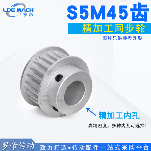 S5M精加工同步轮S5M45齿S5M45T BF小台阶凸台阶同步皮带轮 槽宽16