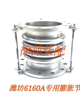 潍坊6160A柴油机膨胀节160排气管波纹管减震器不锈钢补偿器船机