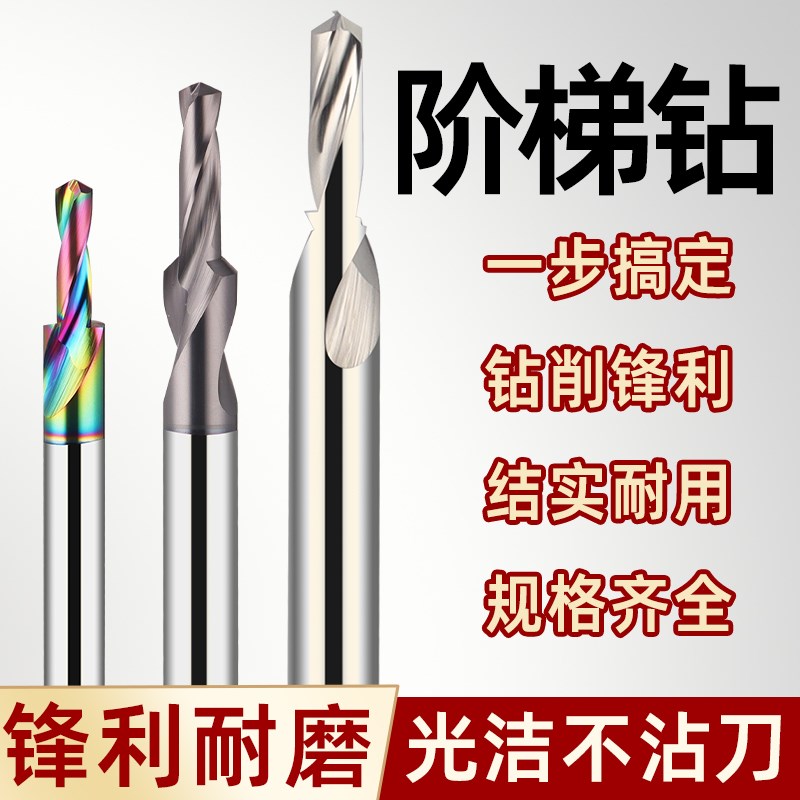 二级直柄阶梯钻台阶钻头螺丝沉头钻头二级钻子母钻头沉孔钻 M3-12