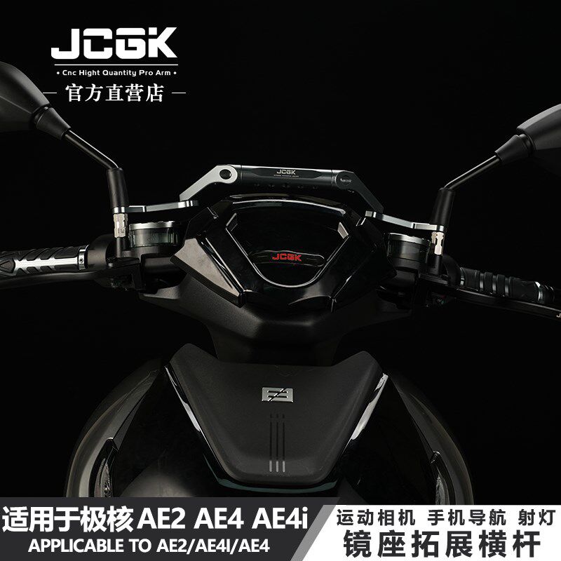 适用极核AE4i改装手机导航射灯支架ae2电摩ae4多功能镜座拓展横杆