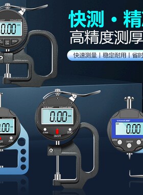 千分尺测厚仪数显测厚规高精度厚度仪测量壁厚测纸张薄膜厚度卡尺