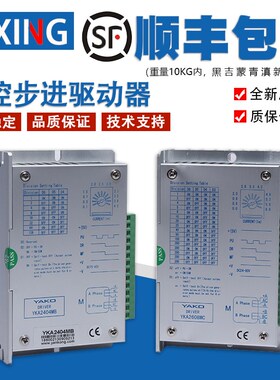 研控驱动器YKA2304ME/YKA2404MB/YKA2608MC/YKA2811MA 步进驱动器