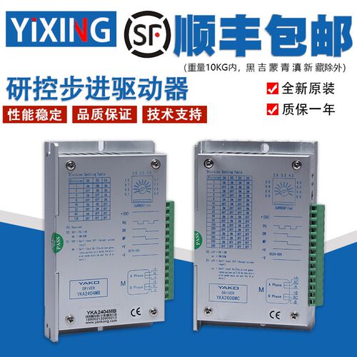 研控驱动器YKA2304ME/YKA2404MB/YKA2608MC/YKA2811MA 步进驱动器