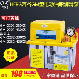 HERG河谷GM型电动油脂润滑泵GM-3202-230XS/3214/2202/3204-430XS