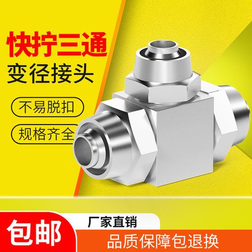铜镀镍快拧气管快速接头PEG三通变径T型锁母螺帽式异径4变6转8mm
