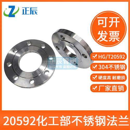 304不锈钢HG/T20592 PL RF板式国标法兰平焊接法兰化工部法兰片