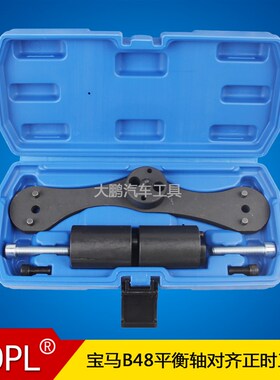 宝马新款X1 320li 528LIB47 B48 B58平衡轴正时工具N47平衡轴工具