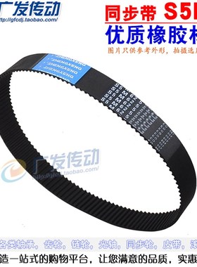 S5M黑色橡胶同步带 S5M450/S5M455/S5M475/S5M490/S5M500 齿距5mm