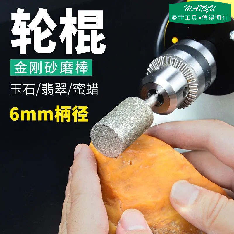 金刚石磨头圆柱轮棍粗细金刚砂磨棒蜜蜡玛瑙琥珀翡翠原石去皮工具