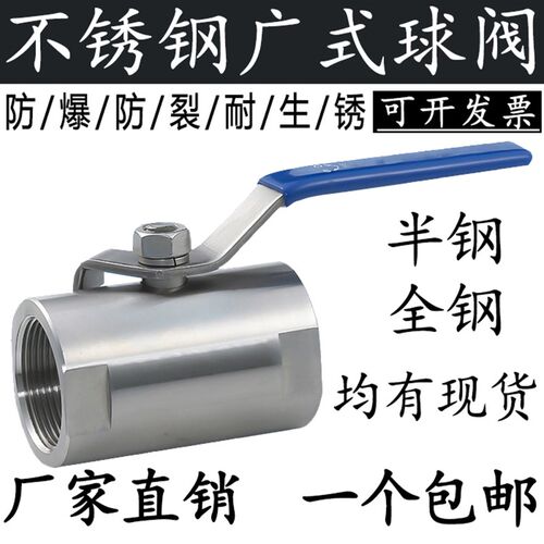 不锈钢球阀广式球阀蒸汽高温直通阀内螺纹丝口阀门4分6分 1寸DN15