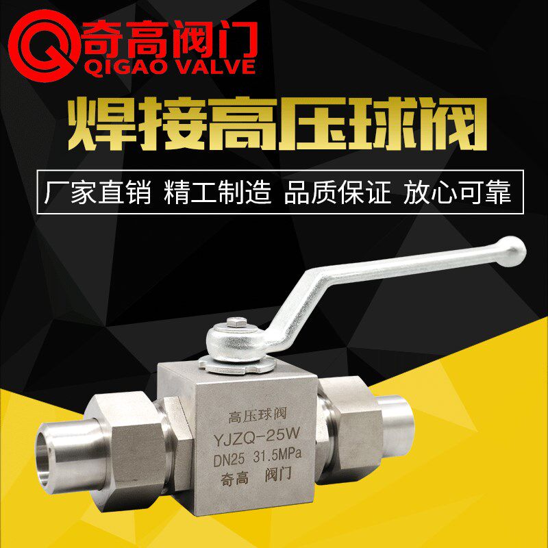 304不锈钢高压焊接球阀YJZQ-31.5mpa活接对焊液压液体水管道阀门
