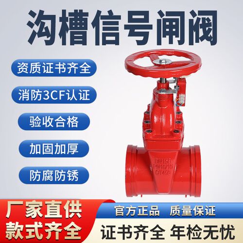 沟槽信号闸阀XZ85X防爆暗杆防护闸阀明杆法兰铸铁消防阀门尺标阀