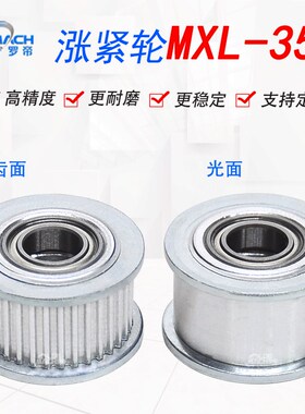 同步轮MXL35齿涨紧轮调节导向轮带轴承同步轮惰轮槽宽11同步带轮