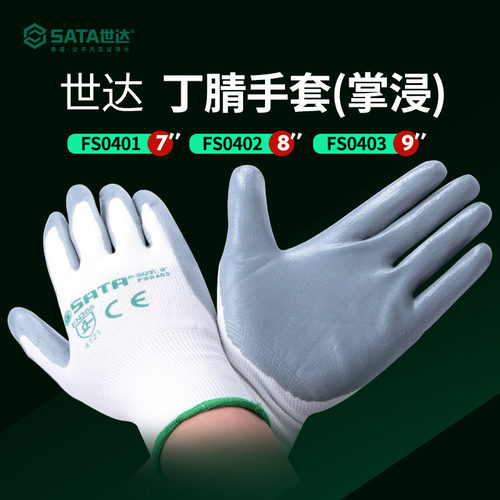 世达劳保手套透气性手套防滑耐磨劳动工作干活手套FS0401丁腈掌浸
