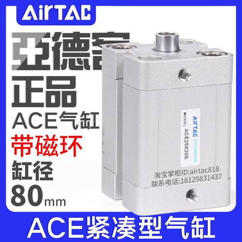 亚德客紧凑型气缸ACE80X5/10/15/20/25/30/35/40/45/50S带磁环ACP