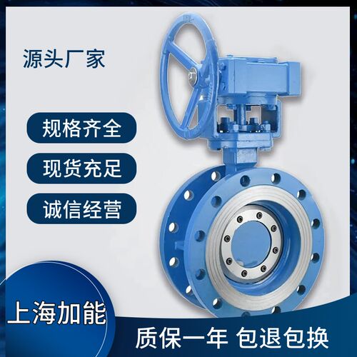 上海加能阀门铸钢法兰蝶阀D343H-16C/25C/40C/64C/100CDN40-1000