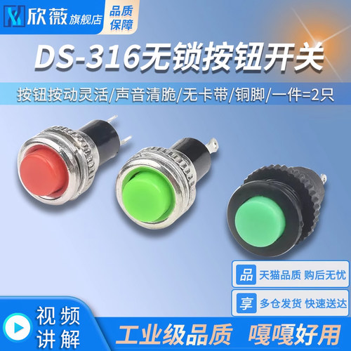 DS-316电源按钮开关 自复位 小型无锁点动按通开关 门铃喇叭10mm
