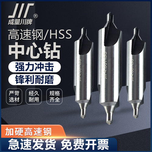 成量中心钻 A型60度B型带护锥定心钻川牌高速钢HSS定点钻全磨制