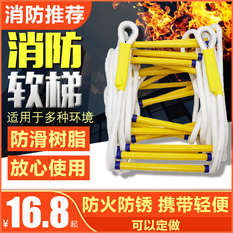 消防逃生软梯绳梯家用逃生梯消防救生耐用树脂防滑10米高空应急梯图片