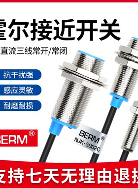 霍尔接近开关NJK-5002C传感器三线NPN常开常闭磁性磁铁M8 M12 M18