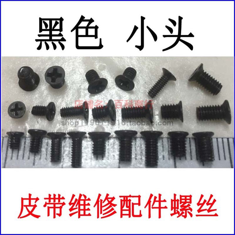 小头M2.0国产相机镜头适用夏奈尔包包黑色沉头螺丝钉