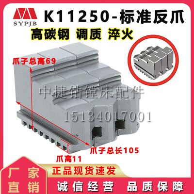 CA6140CA6150呼合瓦房店烟台K11200K11250K11315卡盘正爪反爪卡爪