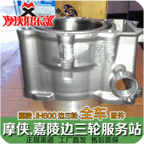 嘉陵600 气缸体缸头 套缸 JH600-A JH600B-A JH600BJ偏边三轮挎子