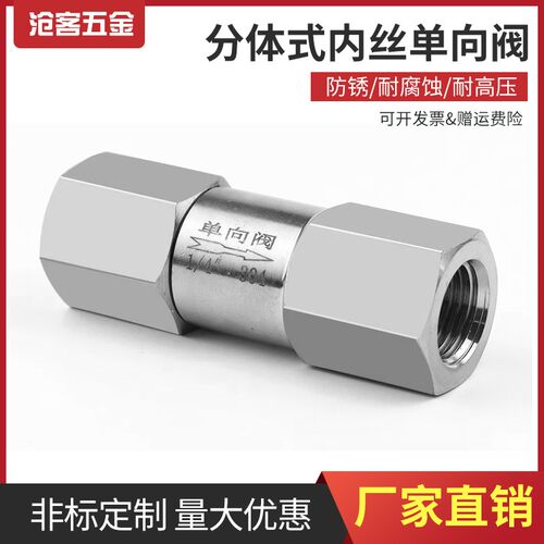 304不锈钢止回阀 分体式内螺纹单向阀 内丝止逆阀软密封4分DN15